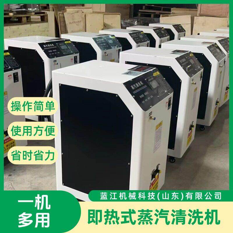 电加热蒸汽热水多功能油污清洗机 工业除油污移动蒸气清洁机