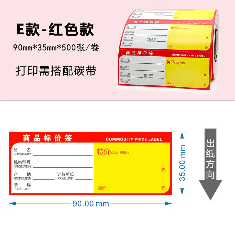 纸价格百货药店价格货架水果超市商品母婴烟酒标签便利标价签签