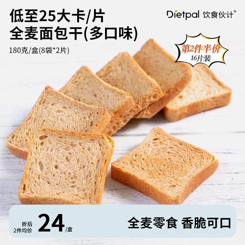 饮食伙计低脂全麦面包干食品粗粮饱腹卡热量代餐脆饼干零食,零食/坚果/特产,膨化食品,淘宝优惠券,粉丝福利购,淘宝优惠卷