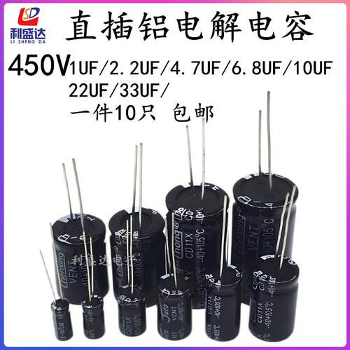 直插铝电解电容器450V1UF/2.2UF/4.7UF/6.8UF/10UF/22UF/33UF电容