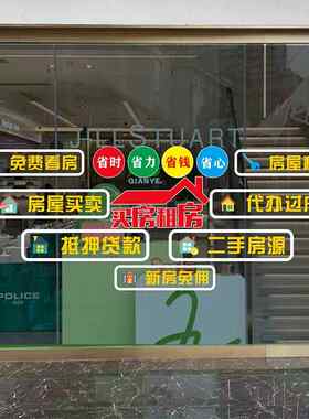 房产中介房屋租赁公司玻璃门贴纸租房卖房租售橱窗装饰房源广告贴