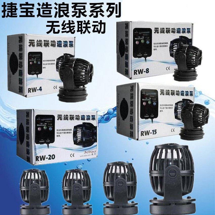 捷正弘波静音王SOW无线联动造浪泵RW-4 RW-8 RW-15 RW-20