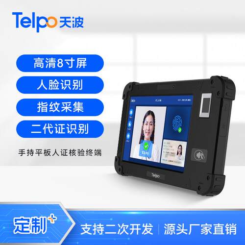 智能人证识别核验平板身份证指纹人脸采集器TPS450厂家直销