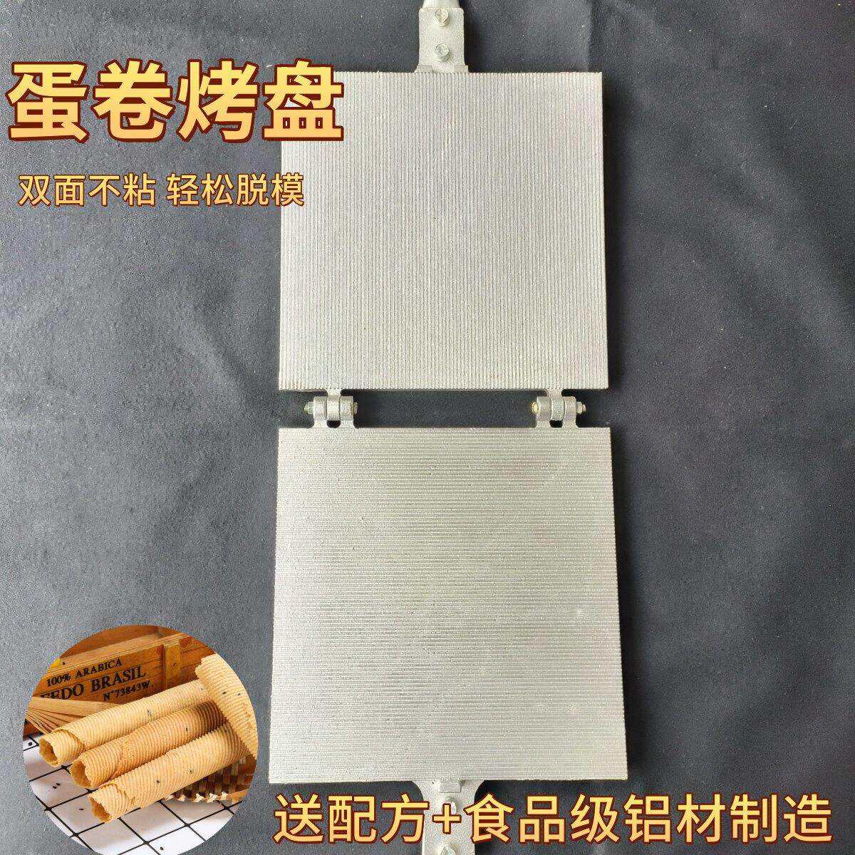 老式手工鸡蛋卷机家用模具脆饼机鸡蛋卷锅商用摆摊纯铝加厚送配方