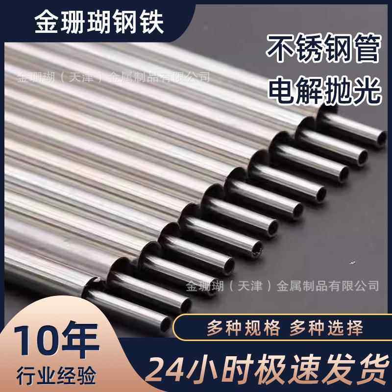 316L不锈钢EP管EP级不锈钢管电解抛光管英寸日标国标规格现货供应