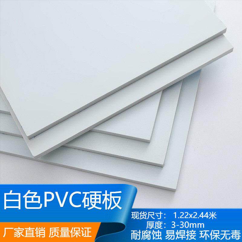 白色pvc塑料板材防火硬胶板工程耐酸碱聚录乙烯阻燃加工板材定制