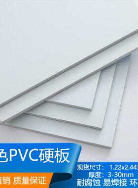白色pvc塑料板材防火硬胶板工程耐酸碱聚录乙烯阻燃加工板材定制