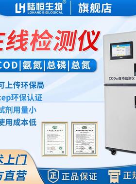 在线COD氨氮检测仪总磷总氮重金属监测浊度PH溶解氧悬浮物传感器