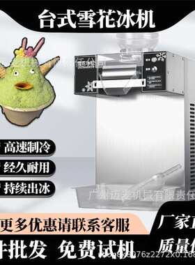 雪花冰机摆摊商用车夏日网红制冰机冰沙机刨冰机绵绵智能制冰神器