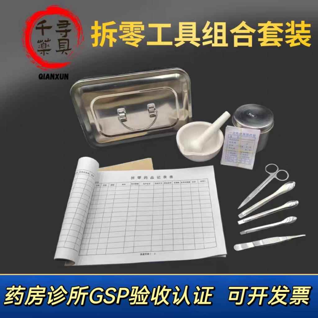 药店诊所拆零工具药店组合套装药品拆零工具剪刀药勺消毒盒研钵