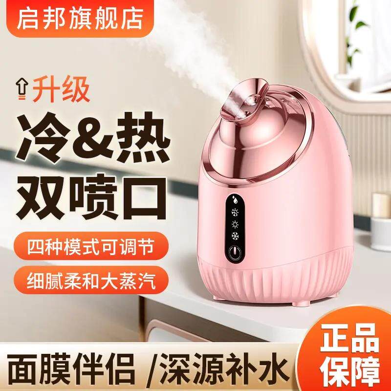 启邦补水仪冷热温三喷美容蒸脸仪美容仪电动护肤补水滋润加湿器