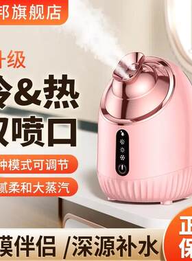 启邦补水仪冷热温三喷美容蒸脸仪美容仪电动护肤补水滋润加湿器