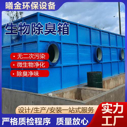 玻璃钢生物除臭箱除臭塔生物除臭设备PP除臭箱污水处理厂生物滤池
