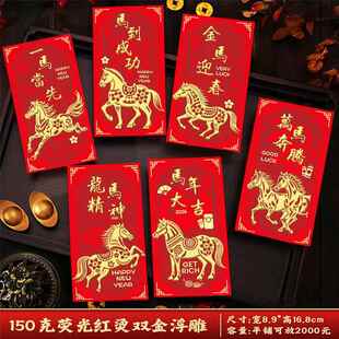 2026马年红包袋新年喜庆个性创意龙马精神利是封过年高档款压岁包