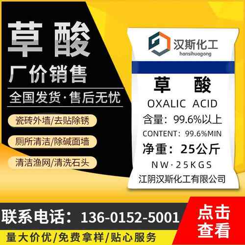 【草酸】厂家工业级草酸 污水处理高含量清洗除垢草酸