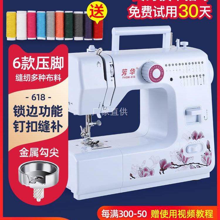 芳华618缝纫机家用电动迷你吃厚多功能带锁边台式缝纫机家庭衣车