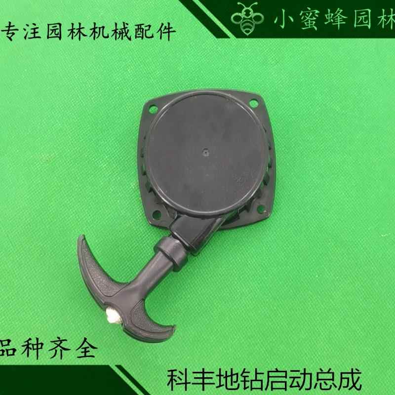 科丰地钻启动总成启动器园林机械配件齐全