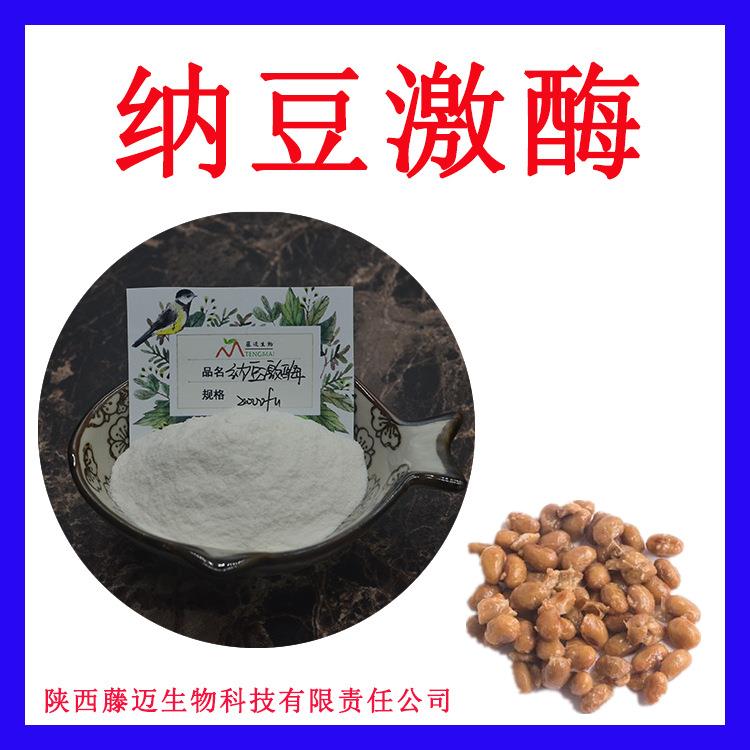 纳豆激酶支持检测NK纳豆激酶现货纳豆菌粉