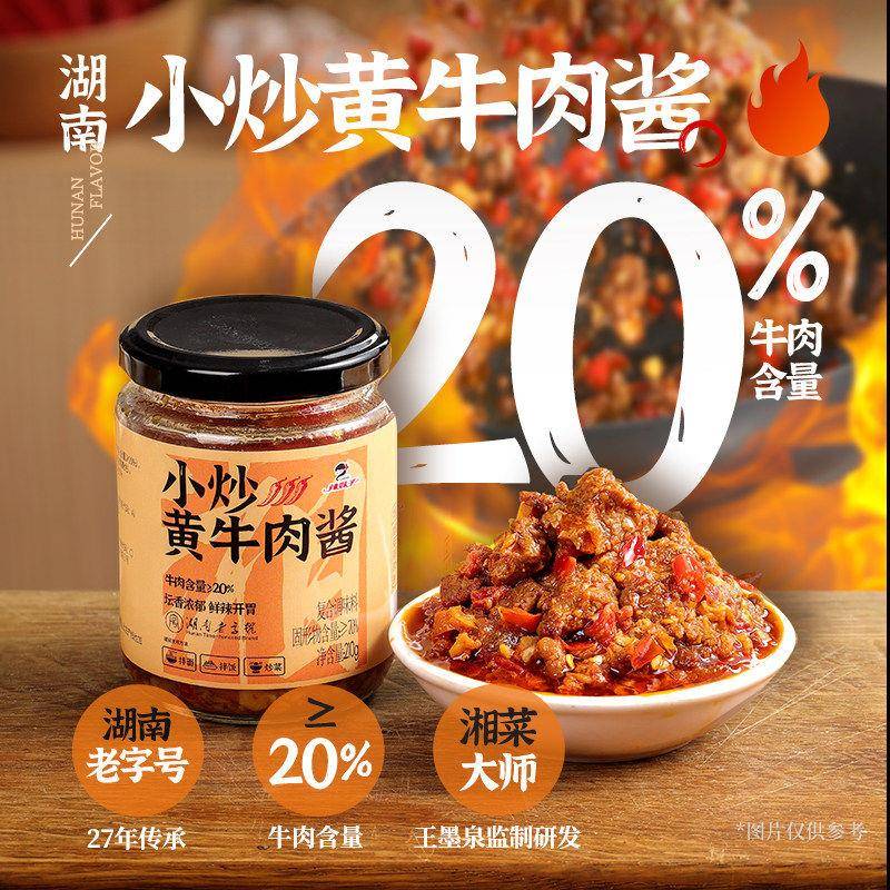 湖南湘菜辣酱辣妹子小炒黄牛肉酱下饭菜拌饭酱辣椒酱香辣酱拌面酱