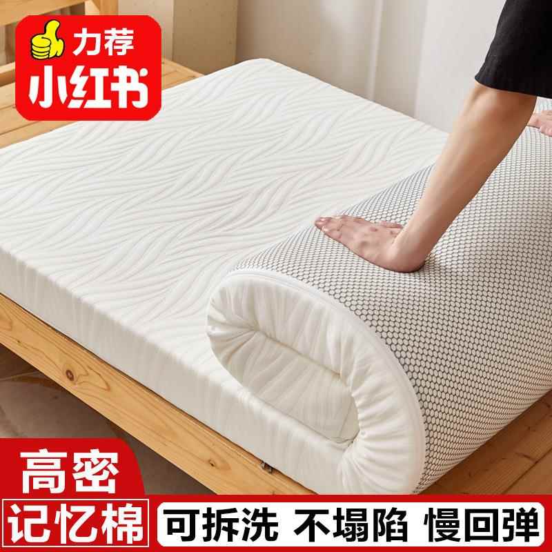 记忆棉床垫可拆洗家用榻榻米学生宿舍单人慢回弹高密度海绵褥垫子