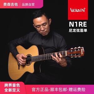 VEAZEN费森N1RE尼龙弦民谣跨界古典吉他电箱款舞台演出专业木吉他