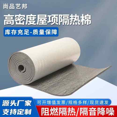隔热棉铝箔自粘屋顶橡塑保温棉楼顶耐高温防火防晒隔热保温橡塑板