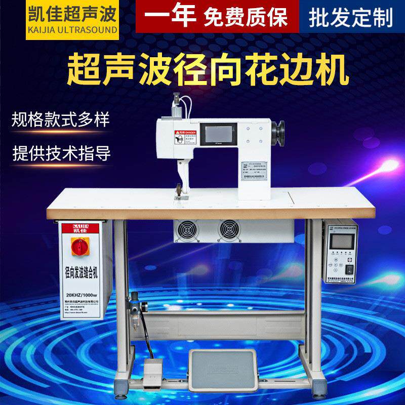 厂家供应超声波径向气动花边机超声波缝纫机焊接机超声波压花机