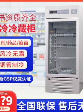 风冷2~8℃冷藏柜药品冰箱展示柜BPR-5V118医院单双门冰柜GSP认证