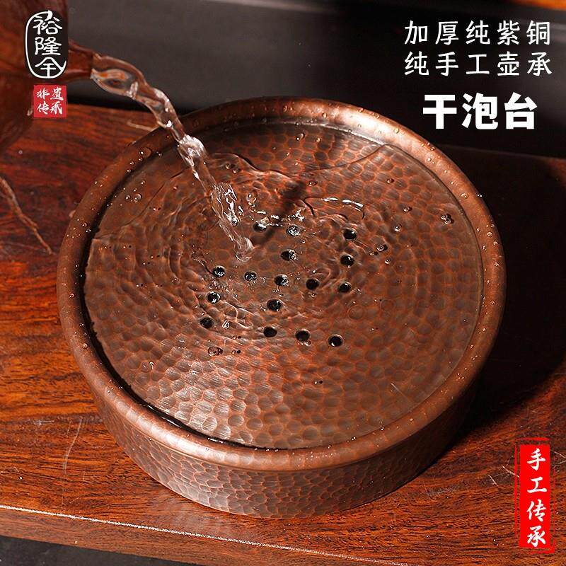 裕隆全手工纯铜壶承覆古心印加厚建水茶洗干泡台茶盘功夫茶具配件