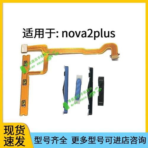 适用于华为Nova2plus开机音量排线BAC-AL10开机键音量键电源按键