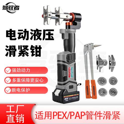 电动液压滑紧器ES-1632电动液压滑紧钳扩管器PEX地暖管铝塑管滑紧