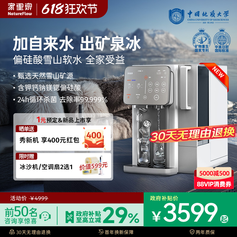 家里泉雪山冰块矿泉机直饮机桌面台式饮水机小型制冰饮水一体机