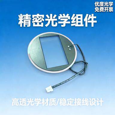 厂家直销滤光片-安防玻璃镜片双面增透光学镀膜+超防水与加热除雾