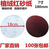 7寸圆形砂纸片180mm圆盘植绒自粘沙纸角磨机抛光拉绒木工打磨片
