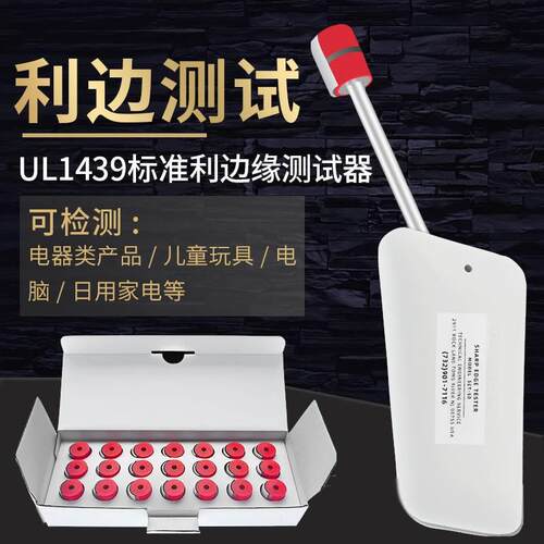 UL利边测试器SET-50利边器TC-3测试头锐利边缘测试仪毛边测试