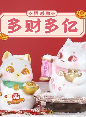 多财多亿招财猫发财猫摆件创意礼物家居办公室装饰客厅开业礼品