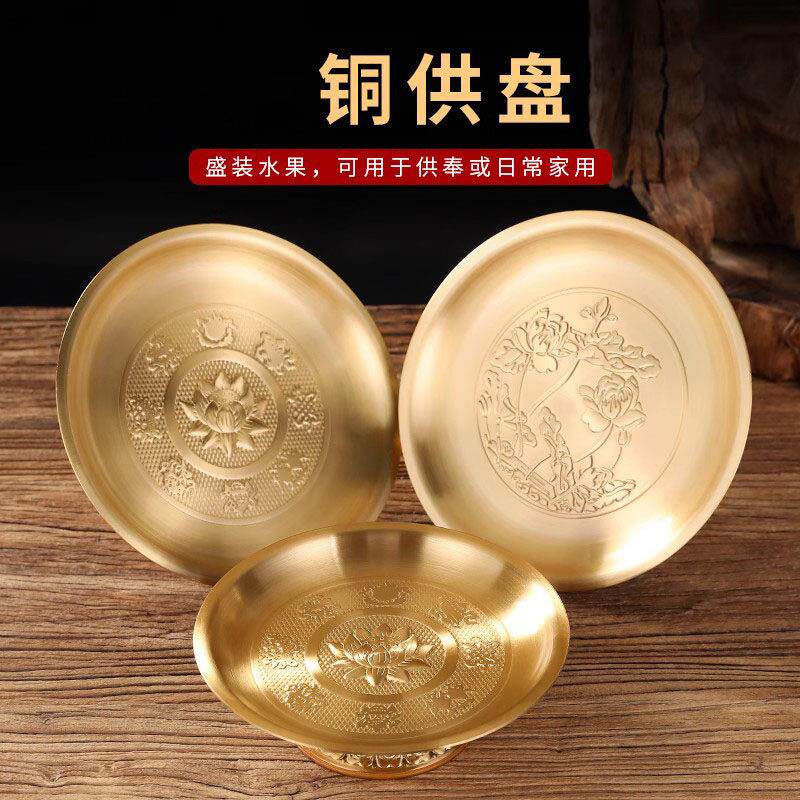 黄铜八吉祥水果盘供奉莲花财神供盘家用贡品盘中式果碟上供盘摆件