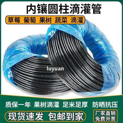 内镶式圆柱滴灌管灌溉管PE滴管大棚农用草莓葡萄滴管带16mm滴灌管