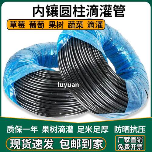 内镶式圆柱滴灌管灌溉管PE滴管大棚农用草莓葡萄滴管带16mm滴灌管