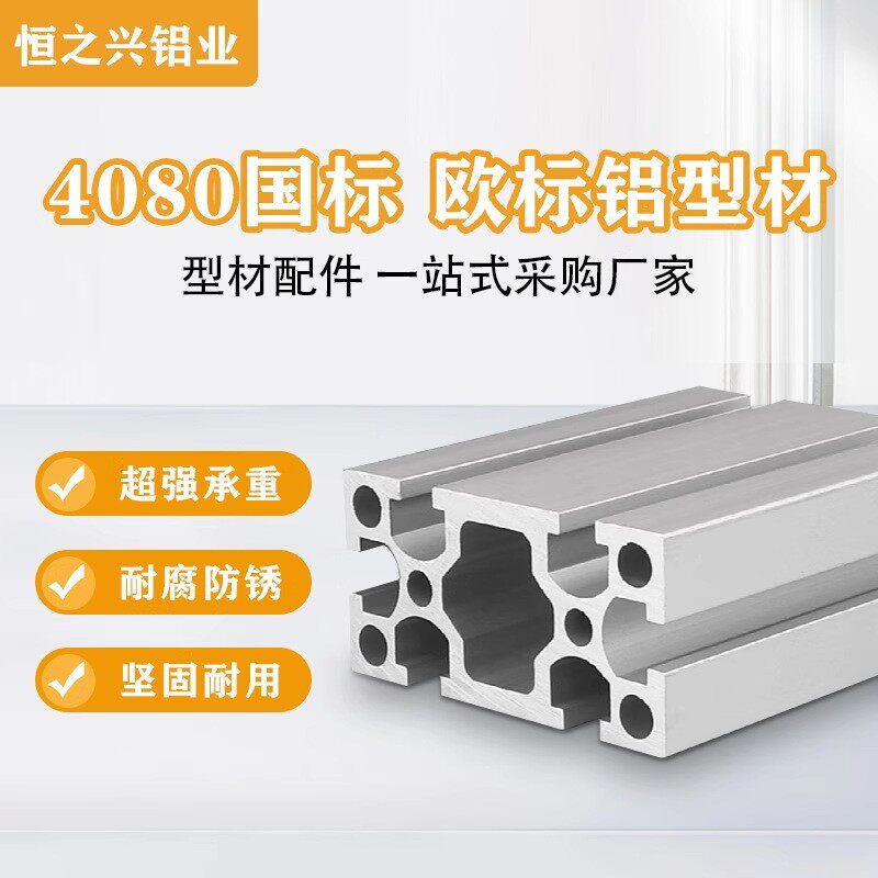 欧标工业4080铝型材框架工作台设备自动化流水线铝合金40*80定制