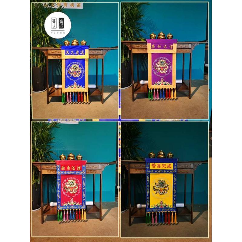 XEI3佛具用品戒定真香三件套道法自然桌围径达九天苏绣香盘围道家