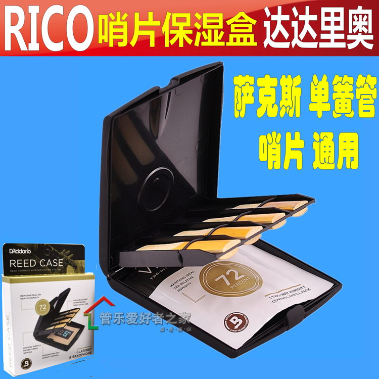 美国RICO 带保湿剂哨片盒萨克斯单簧管黑管巴松大管双簧管