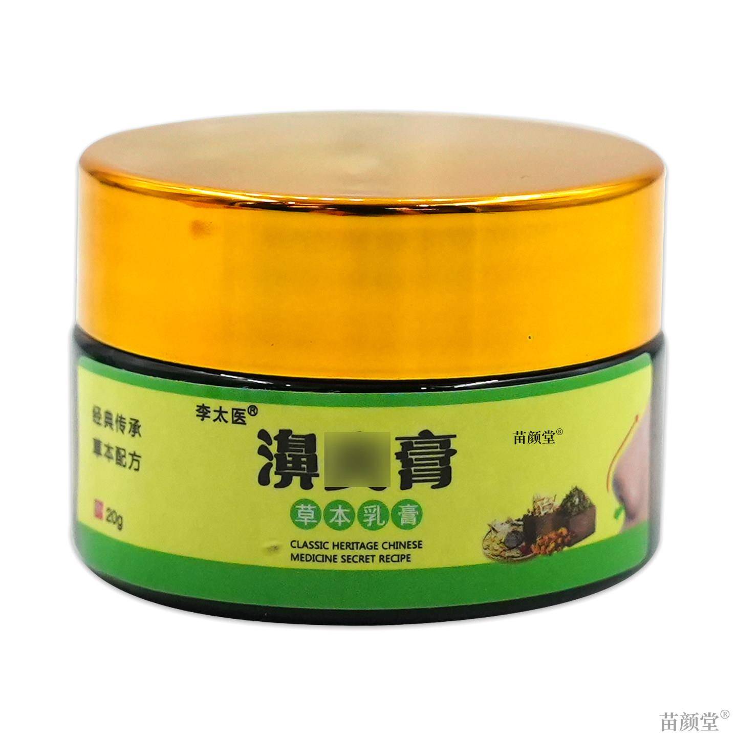 李太医濞炎膏中苗家土方过敏性鼻窦炎鼻甲肥大苗药鼻膏草本乳膏