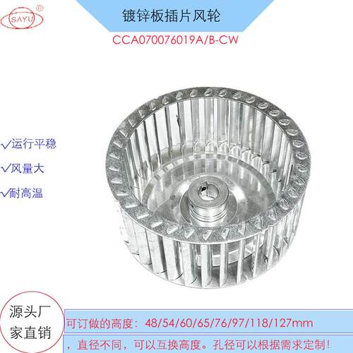 CY180风机叶轮7寸76高19孔镀锌板穿片风轮离心风机叶轮