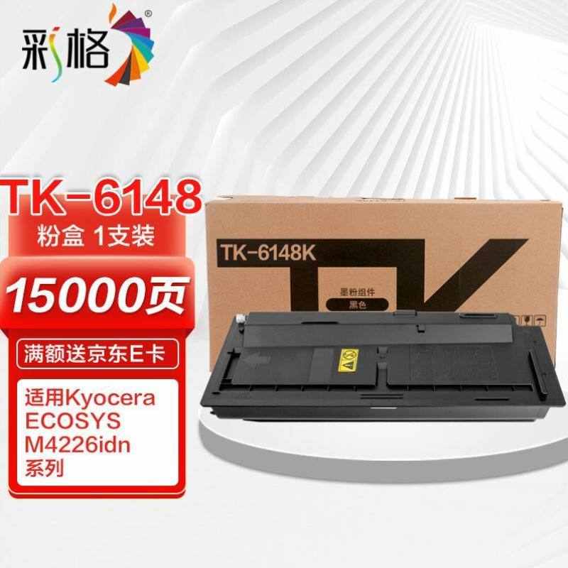 彩格TK-6148粉盒适用京瓷KyraEcosysM4226idn打印机墨盒复印机