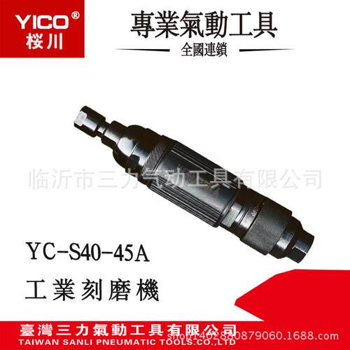 供应YICO桜川工业级气动工具YC-S40气动刻磨机S40砂轮机直磨机