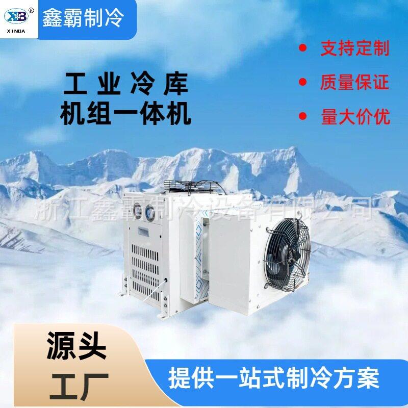 中小冷库安装嵌入式机组保鲜冷藏冷冻机小型制冷冷库一体机