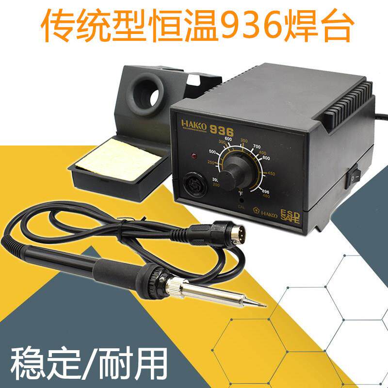 传统耐用HK936电烙铁焊台 恒温937数显焊台 防静电焊台调温电烙铁