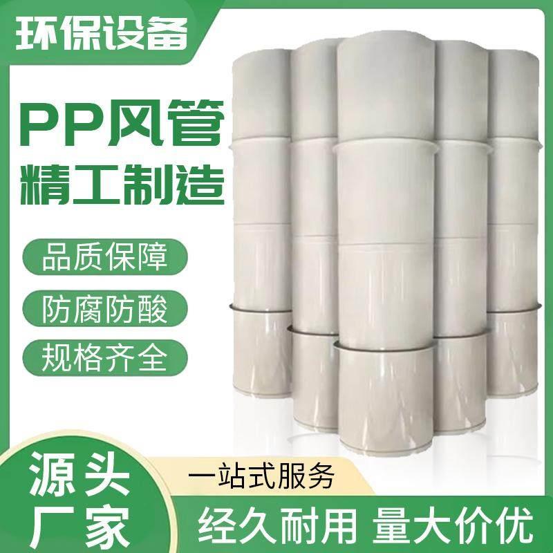 PP风管通风管道方形圆形防腐耐酸碱化工实验室塑料阻燃pp通风管图片