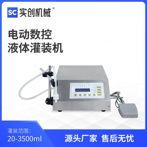 GFK160液体灌装机数控电动小型灌水机抽水机营养液饮料化妆品